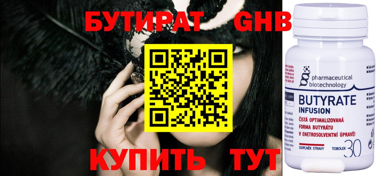 Химки  Бутират оксибутират  Вход с VPN 