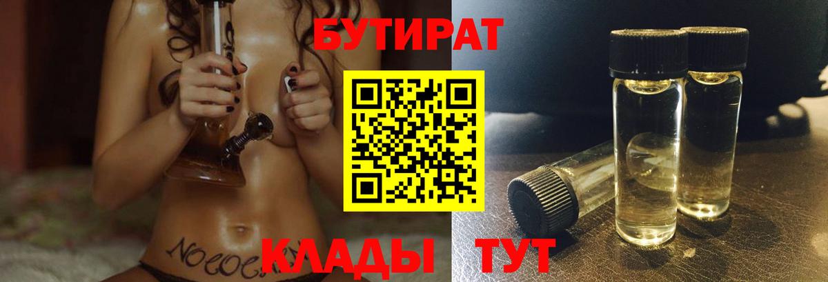 БУТИРАТ вода Химки