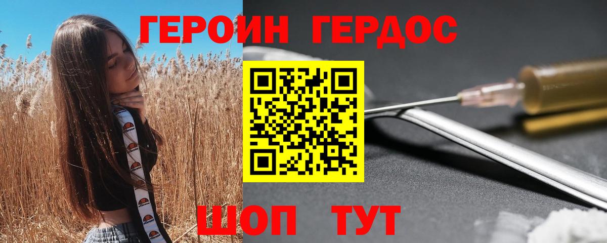 ГЕРОИН Heroin  Вход с VPN  Химки 