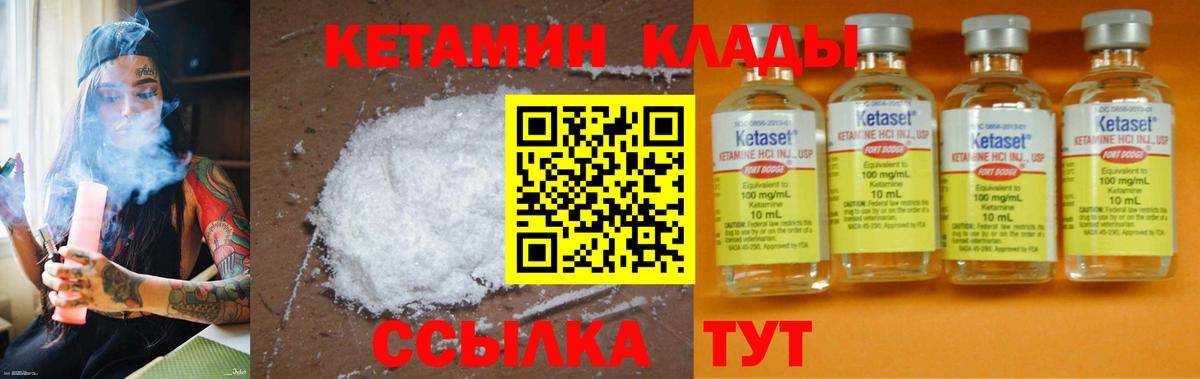 КЕТАМИН ketamine  Вход с VPN  Химки 