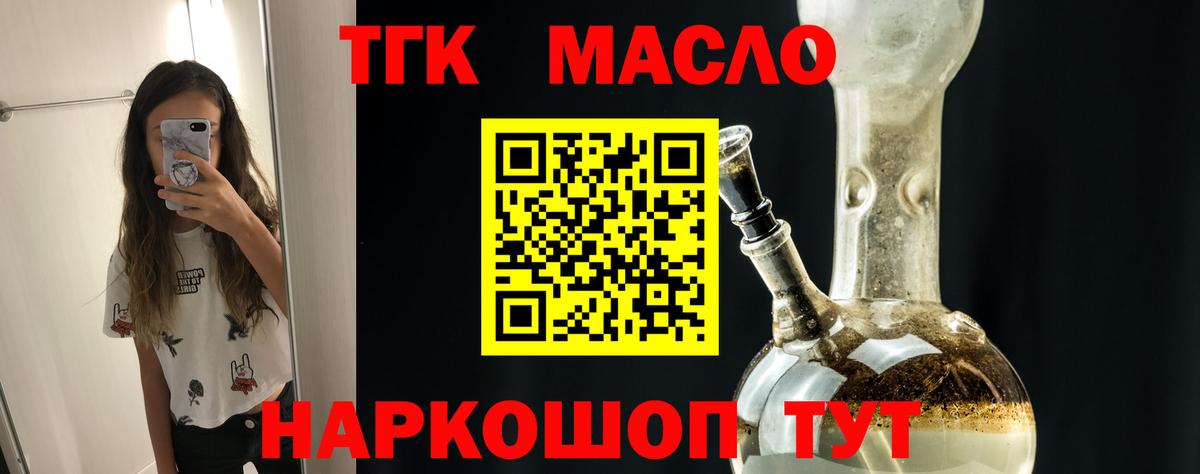 Дистиллят ТГК THC oil Химки